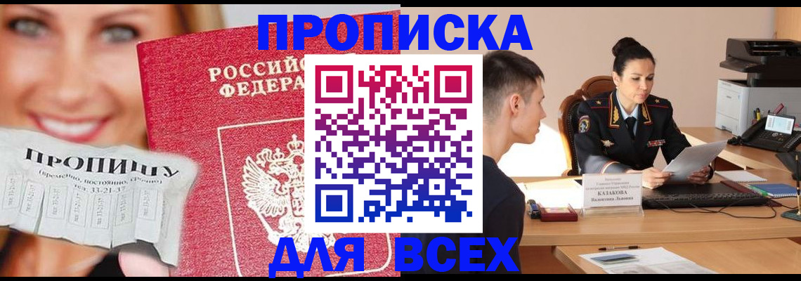 прописка 2025 в Богородске